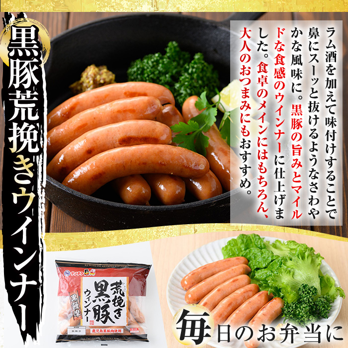＜選べる内容量＞黒豚荒挽きウインナー計400g(200g×2P) 鹿児島県産 豚肉 ウインナー【ナンチク】A999 計400g