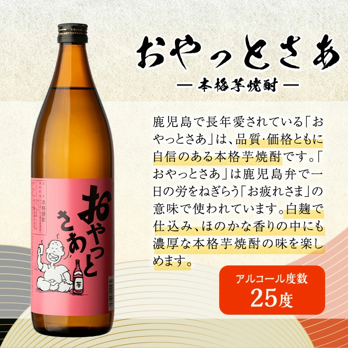 岩川醸造おやっとさあ12本セット(おやっとさあ900ml×6本、おやっとさあ黒900ml×6本)【大隅家】B114-v01