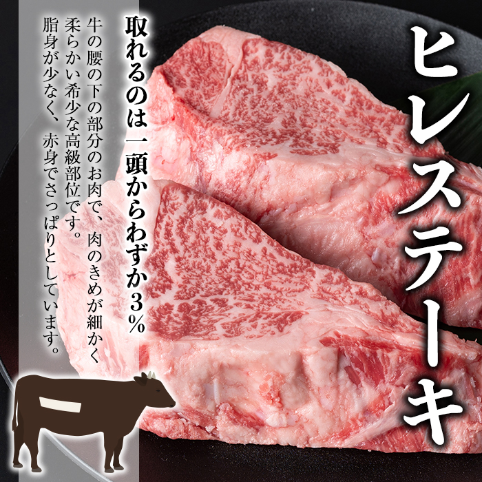 鹿児島和牛ヒレステーキ(計300g・2枚)【居食肉】B164-v02