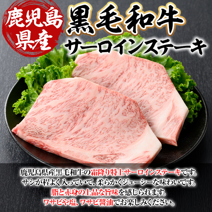 ＜選べる内容量＞鹿児島県産A4等級以上黒毛和牛・霜降り特上サーロインステーキ 計400g(200g×2枚) 【ビーフ倉薗】B172 計400g(200g×2枚)