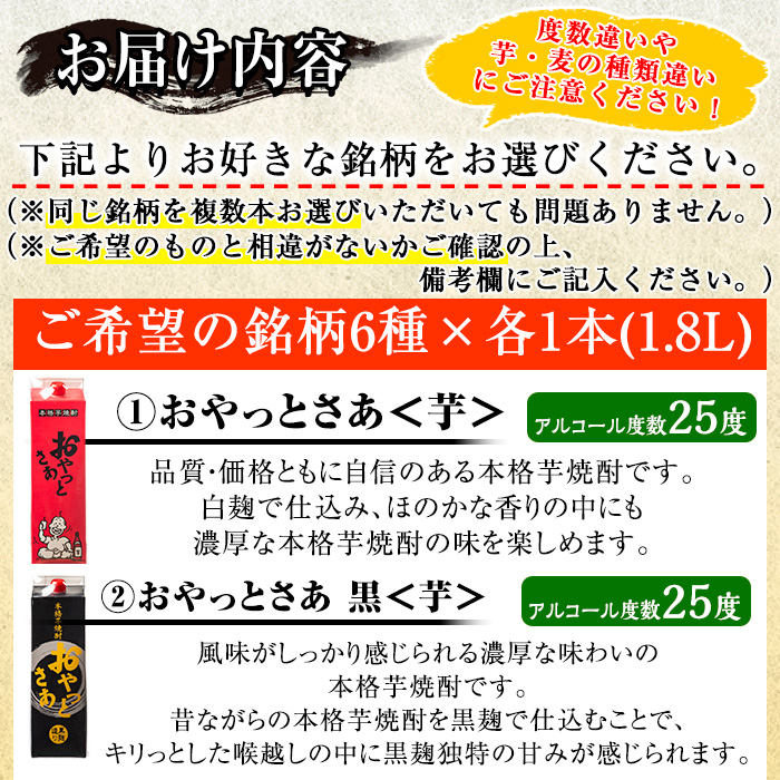 岩川醸造 お好きな銘柄が選べる紙パック6本セット(1800mL×6本) 焼酎 本格焼酎 飲み比べ【大隅家】B187-v01
