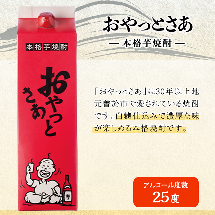 ＜選べる組み合わせ＞岩川醸造おやっとさあ白・黒セット (おやっとさあ25% 2本、おやっとさあ黒25％ 4本：計6本) 焼酎 芋焼酎  常温 【小迫ストアー】B188 おやっとさあ 白×2本 おやっとさあ(黒)×4本