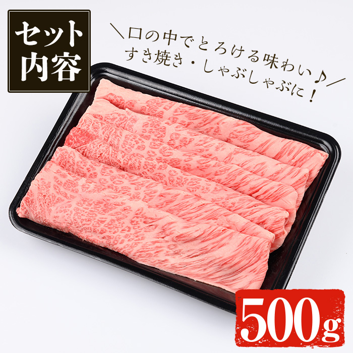 ＜14営業日以内発送！＞鹿児島黒牛 A4以上 肩ロース牛すき牛しゃぶ(計500g) 国産 黒毛和牛 牛肉【佐多精肉店】B78-v02