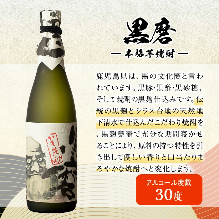 鹿児島の本格芋焼酎！小瓶6本セット(各720ml)【大隅家】B95-v01