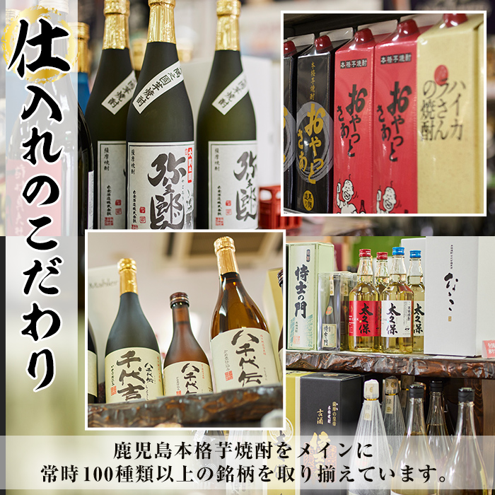 鹿児島の本格焼酎9種を飲み比べ！小瓶10本セット(各720ml・900ml