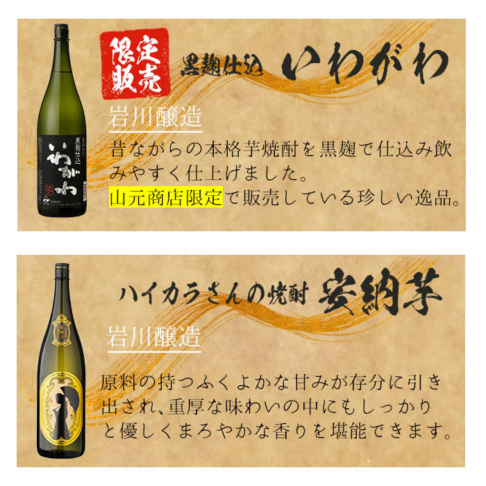 ＜2週間以内発送！＞曽於市の焼酎こだわり6本セットA(1800ml×6種)一升瓶 芋焼酎 鹿児島【山元商店】C13-v04