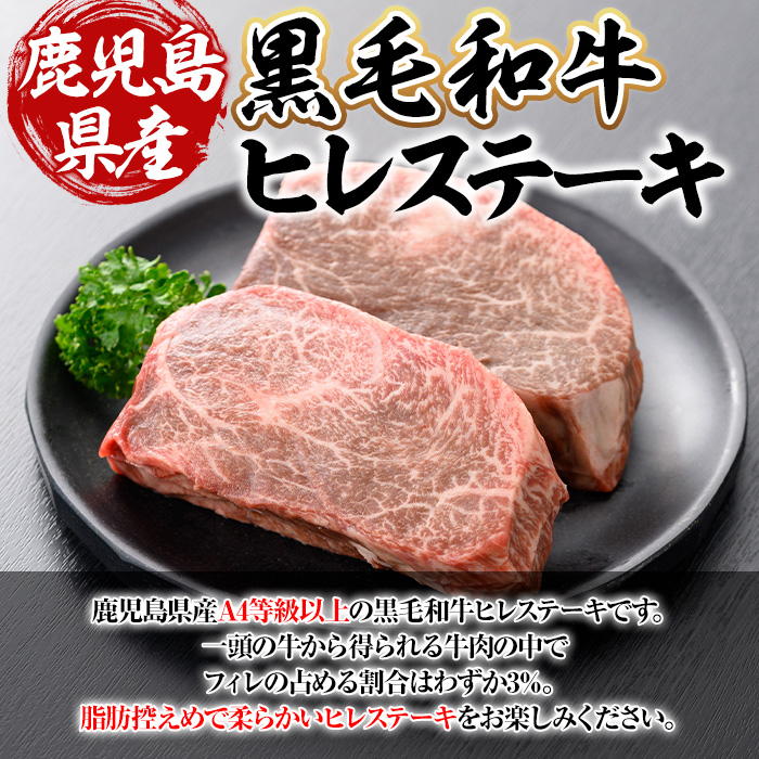鹿児島県産A4等級以上黒毛和牛・濃厚ヒレステーキ 計360g(180g×2枚)【ビーフ倉薗】C41