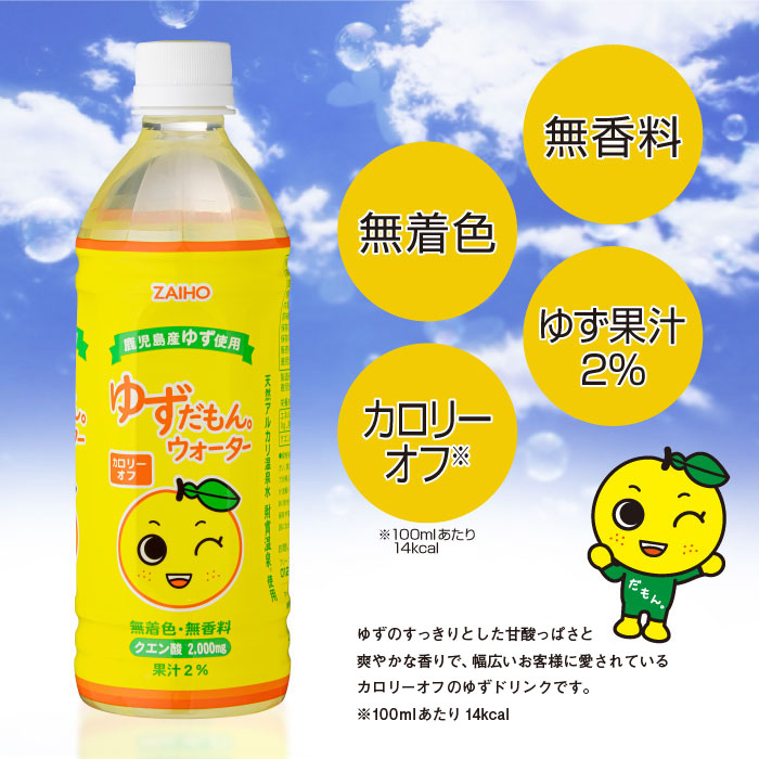 ＜定期便・全6回(連続)＞ゆずだもん。ウォーター(500ml×48本、ペットボトル)【株式会社財宝】T11-v01