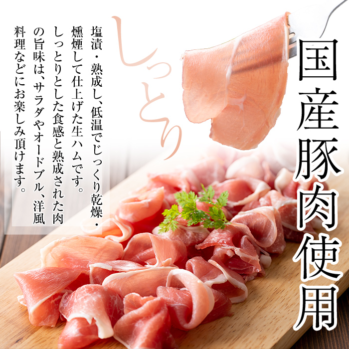 ＜配送時期・回数が選べる・定期便・全3回(連続)＞鹿児島発！国産豚生ハム切り落とし（計2.25kg/計750g・75g×10P×3回） 生ハム おつまみ 小分け 【ナンチク】 T29