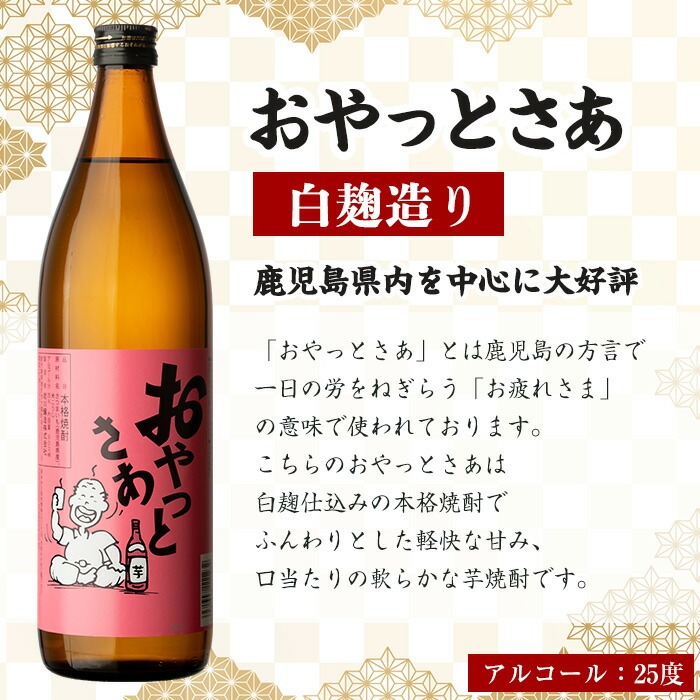 ≪本格芋焼酎1年分！≫おやっとさあ365本セット！(全10回 / おやとさあ900ml×120本・おやっとさあ黒900ml×245本) 芋焼酎 さつま芋 定期便【岩川醸造】T45