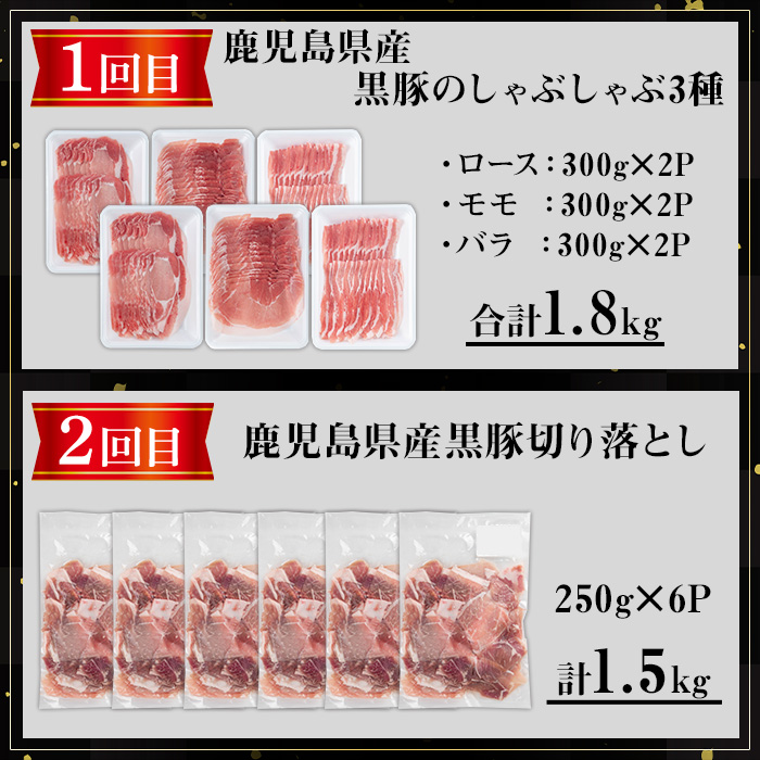 ＜定期便・全3回＞さつま黒豚食べ比べ定期便 (合計5.1kg) 黒豚 豚肉 小分け 【KNOT】 T60