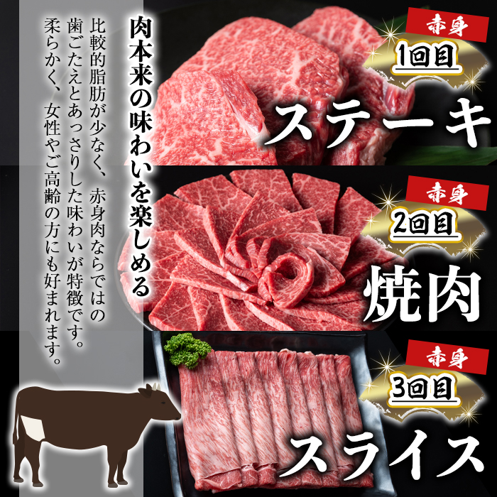 ＜定期便・全3回＞鹿児島和牛 赤身定期便(合計1.45kg) 和牛 焼肉 ステーキ【居食肉】T66
