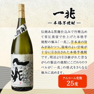岩川醸造本格芋焼酎一升瓶3本セット(一兆・龍酔・黒磨 各1800ml×1本)【大隅家】B113-v02