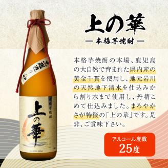 岩川醸造 上の華・神戸北野坂2本セット(合計1.44L・各720ml×1本)【大隅家】A439-v01