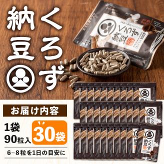 身体のサプリ くろず納豆(90粒入×30袋・計2700粒) 【日本有機】E3