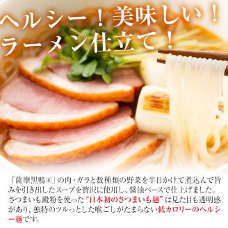 国産！鹿児島県曽於市産の薩摩黒鴨ラーメン(2食入×14個・計28食)【日本有機】B73-v01
