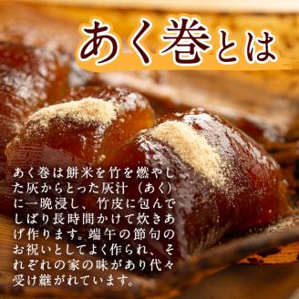 ＜選べる内容量＞＜訳あり＞鹿児島郷土菓子あく巻(計3本～12本) 鹿児島県産 和菓子 あく巻き【津曲食品】A792 3本