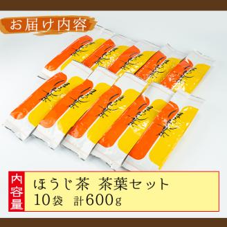 ＜お茶生産量日本一の鹿児島県産！＞小さいお茶屋のほうじ茶600g 【お茶の山口園】 A218-v01