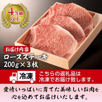 鹿児島県産黒毛和牛！最高級の牛肉♪曽於さくら牛ロースステーキ(200g × 3枚)【福永産業】B9-v01