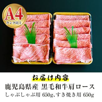 鹿児島県産黒毛和牛肩ロース1.3㎏ 【ケイ・ショップ味彩館】D25-v01