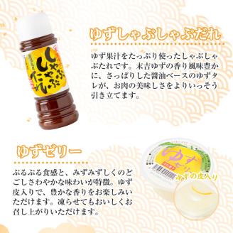 ＜14営業日以内発送！＞【テレビで紹介されました！】ゆず彩りセット(ブランド一押し編) 【メセナ食彩センター】 A341-v01