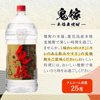 岩川醸造 本格麦焼酎 鬼嫁 4本セット〈麦〉 (4L×4本・計16L) 【大隅家】C37-v01