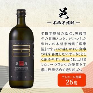 岩川醸造　薩摩邑シリーズ飲みくらべ３本セット(薩摩邑、薩摩邑 紅芋、薩摩邑かめつぼ 各720ml×1本)【大隅家】A41-v02
