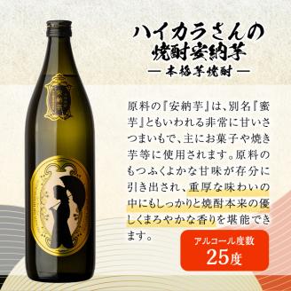 鹿児島本格芋焼酎「ハイカラさんの焼酎安納芋」(一升瓶・1800ml×2本、900ml×2本)【大隅家】B102-v02