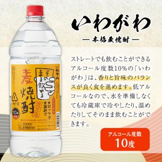 【訳あり】業務用 岩川醸造 本格麦焼酎 いわがわ〈麦〉 (2.7L×6本・計16.2L)【大隅家】A355-v01