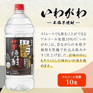 岩川醸造 本格焼酎 6本セット(2.7L×6本・計16L超え)おやっとさあ おやっとさあ黒 いわがわ〈芋〉いわがわ〈麦〉 【大隅家】C33-v01