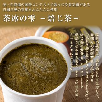 本格日本茶ソルベ 茶冰の雫(120ml×6個)【曽於市観光協会】A401-v01