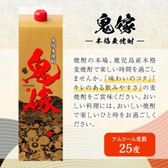 岩川醸造 本格麦焼酎 鬼嫁〈麦〉(計10.8L・1800ml×6本)【大隅家】A436-v02