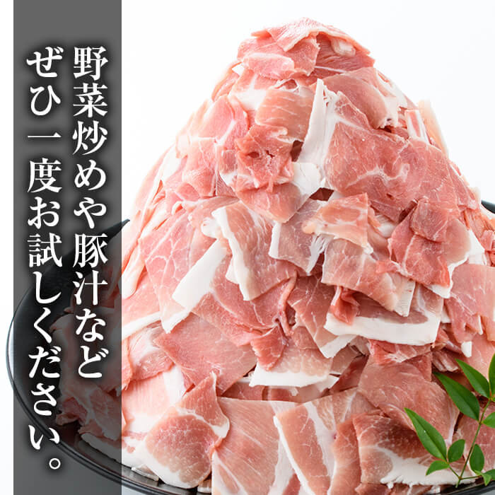 ＜選べるパック数＞豚コマ切れ肉(4パック・各500g) 九州産豚肉 豚肉 豚【ナンチク】A243-01-v02 4パック