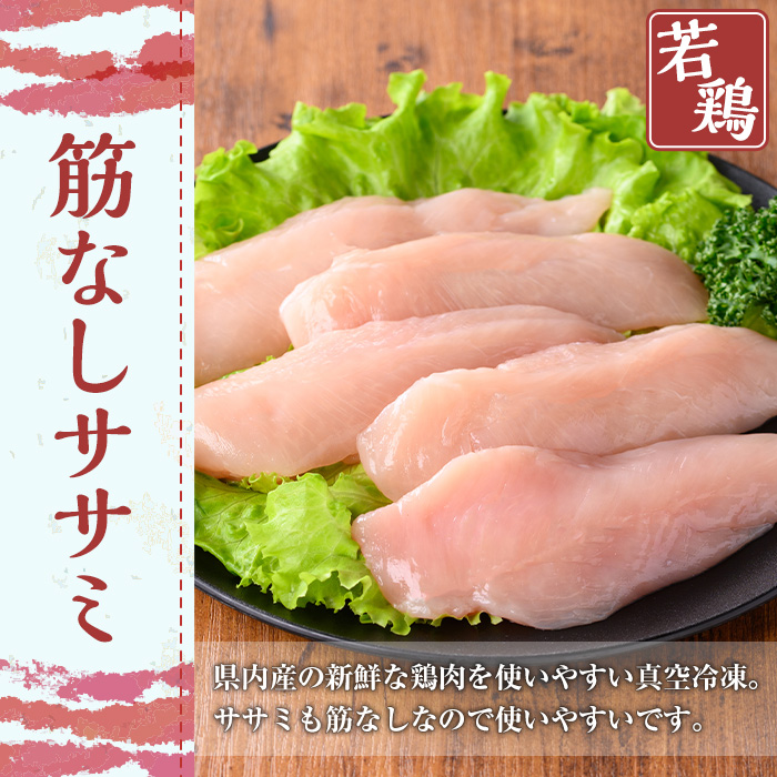 鹿児島県産若鶏 筋なしササミ(計2.5kg・250g×10袋)【TRINITY】A464-v02