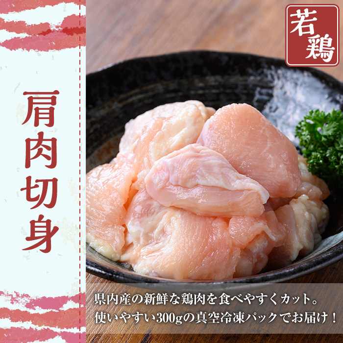 鹿児島県産若鶏 肩肉セット(計3kg)【TRINITY】A469-v02