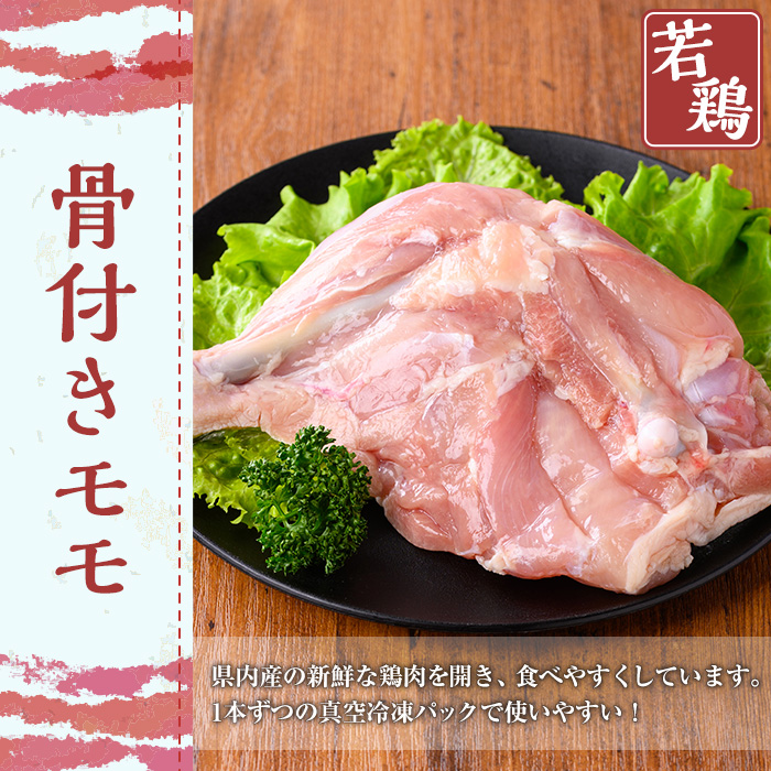 鹿児島県産若鶏 骨付きモモセット(10本)【TRINITY】A471-v02