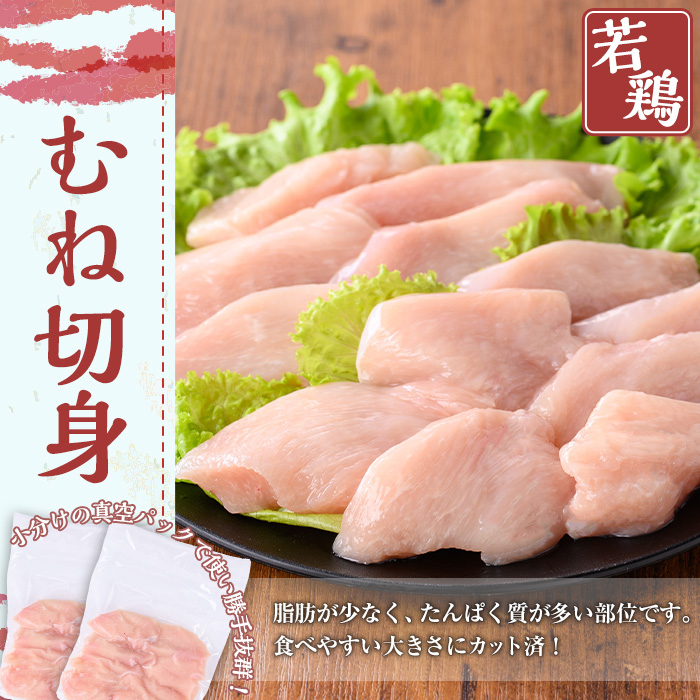 ＜内容量が選べる＞鹿児島県産若鶏 むね切身(計1.2kg・300g×4袋)【TRINITY】A472-01-v01 計1.2kg・300g×4袋