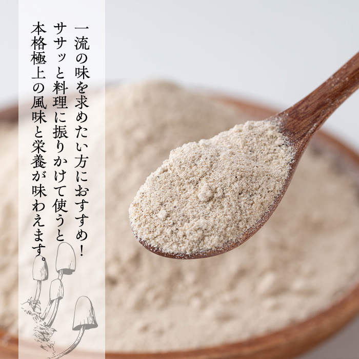 しいたけ粉末(計240g・3袋) 【九南サービス(タマチャンショップ)】A502-v01