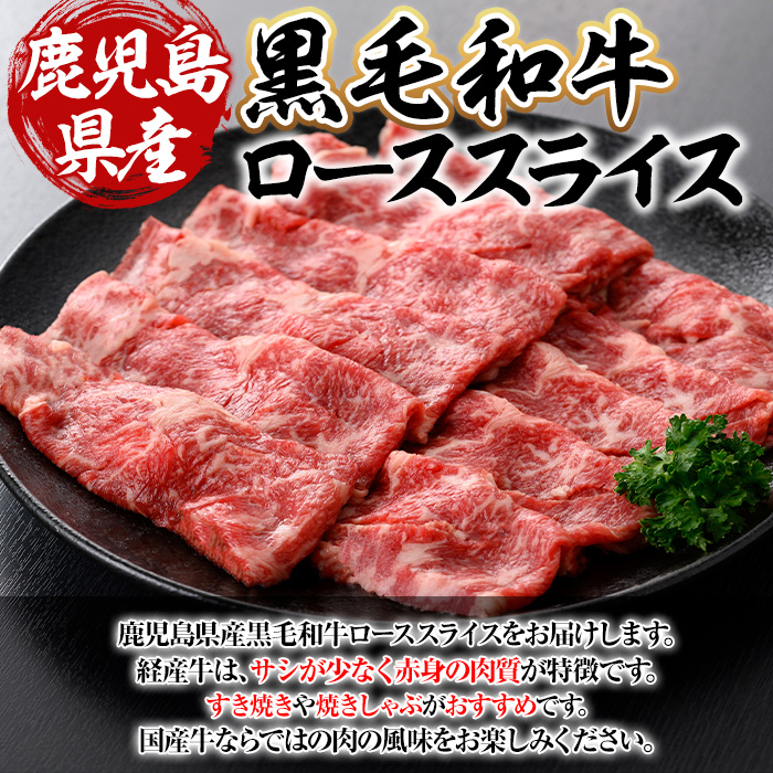 鹿児島県産黒毛和牛(経産牛)ローススライスすき焼き用 計400g(400g×1パック)【ビーフ倉薗】A526