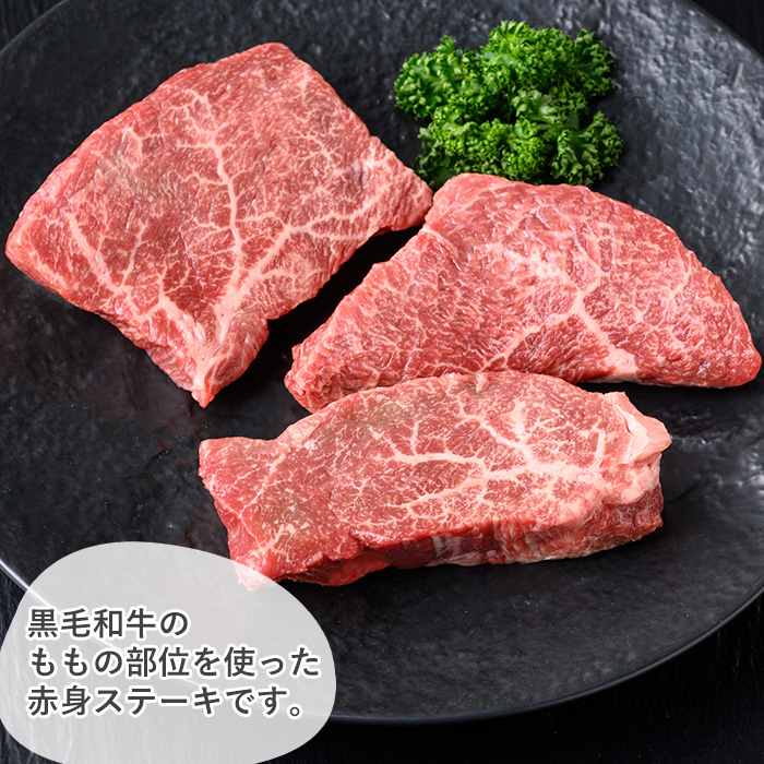 ＜選べる内容量！＞黒毛和牛 赤身ステーキ(300g) 黒毛和牛 赤身 ステーキ 【1129】A533 300g