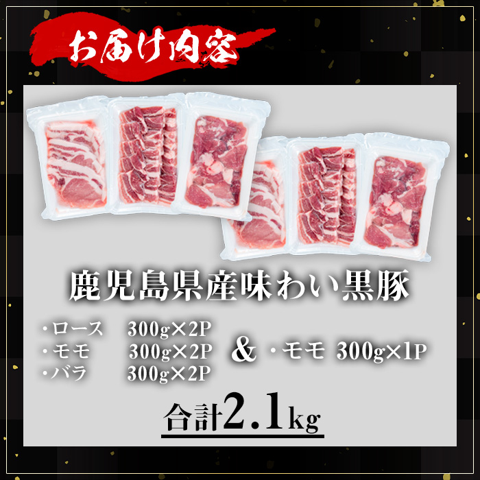 【数量限定】 ＜内容量が選べる！＞かごしま味わい黒豚 さつま焼肉コース (合計1.8kg+モモ1P) 鹿児島県産 豚肉 黒豚 【KNOT】 A553-v01 ＜数量限定＞【合計1.8kg＋モモ：300g】
