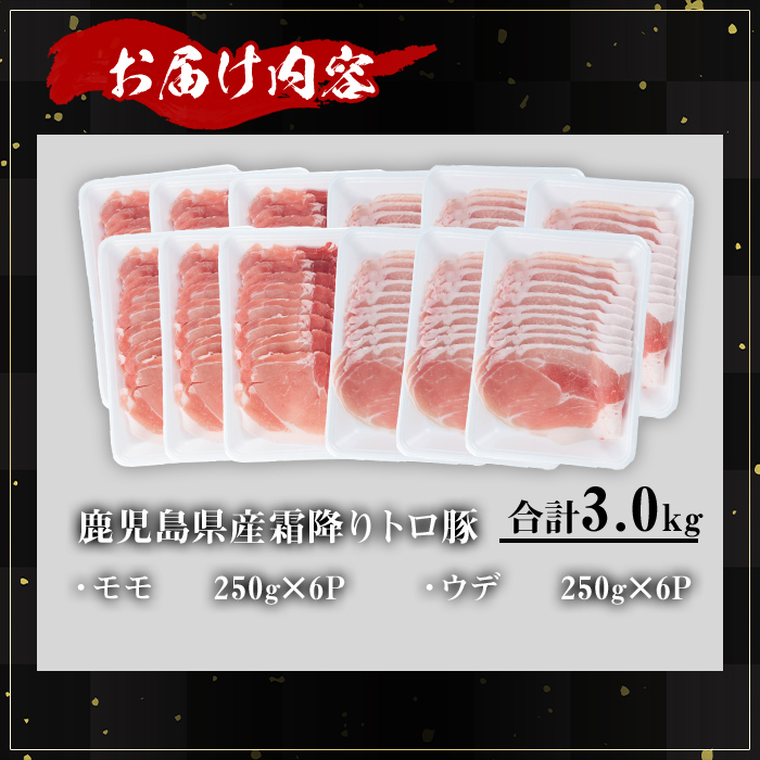 ＜内容量が選べる！＞鹿児島県産霜降りトロ豚 赤身スライスセット (合計3kg) 鹿児島県産 豚肉 霜降り 【KNOT】 A563 【合計3kg】
