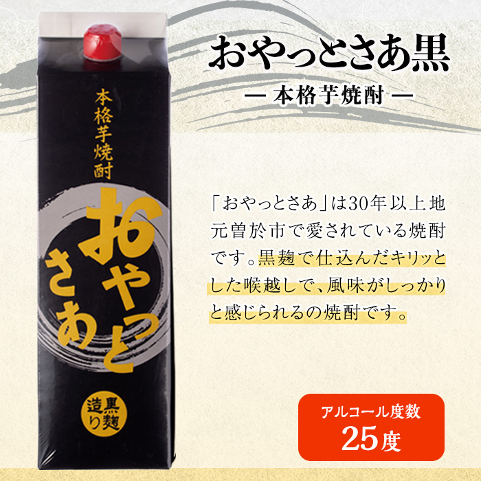 ＜内容量が選べる＞岩川醸造おやっとさあ（黒）セット (おやっとさあ黒：1800ml×3本) 【小迫ストアー】A590 計3本入り