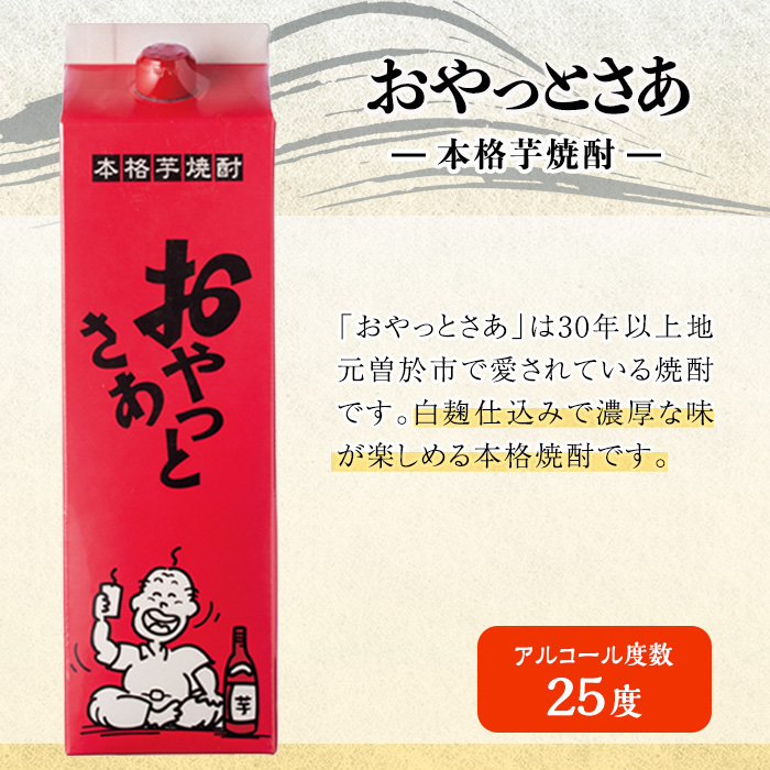 ＜内容量が選べる＞岩川醸造おやっとさあセット (おやっとさあ：1800ml×3本) 【小迫ストアー】A593 計3本入り