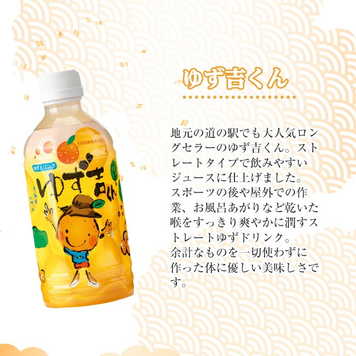 ＜配送回数が選べる！＞ゆず吉くん(48本)【メセナ食彩センター】A654-v01 1回