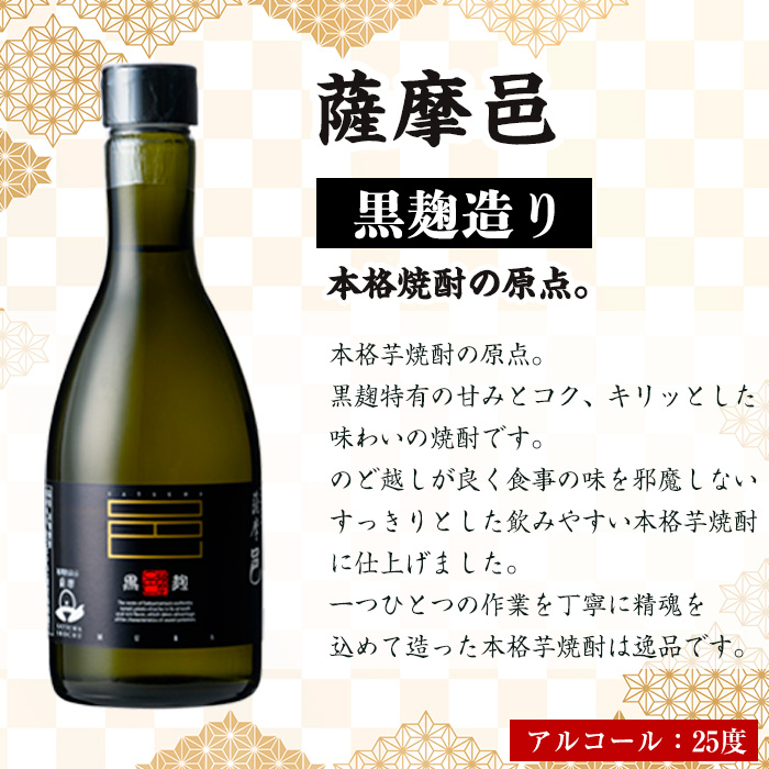 厳選焼酎のみくらべセット(300ml×5本・計1.5L) 焼酎 本格焼酎 飲み比べ 【岩川醸造】 A658