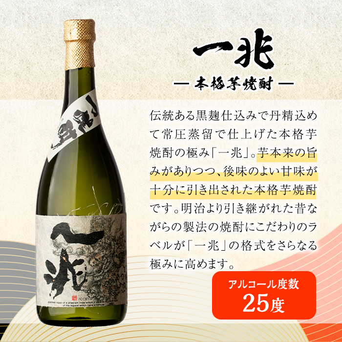 岩川醸造　芋焼酎3本セット (財大吉・一兆・龍酔：各720ml) 芋焼酎 本格芋焼酎 飲み比べ【大隅家】A666-v01