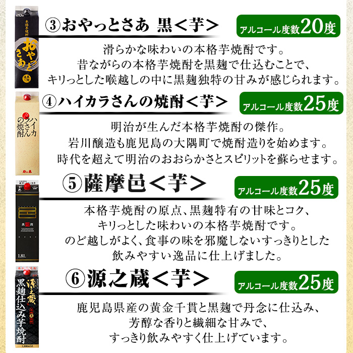 岩川醸造 お好きな銘柄が選べる紙パック3本セット(1800mL×3本) 焼酎 本格焼酎 飲み比べ【大隅家】A668-v01