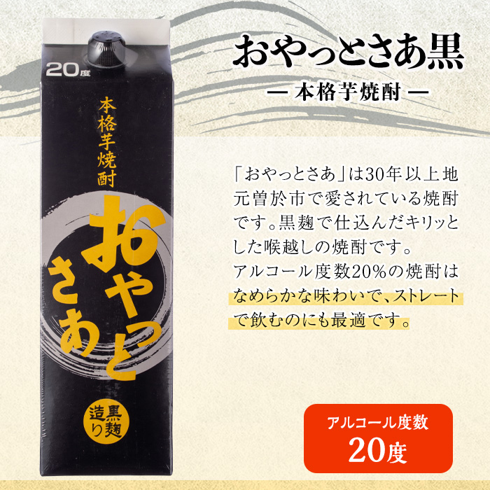 岩川醸造おやっとさあ（黒）20％セット (1800ml×3本) 焼酎 芋焼酎 お酒 【小迫ストアー】A858 計3本入り
