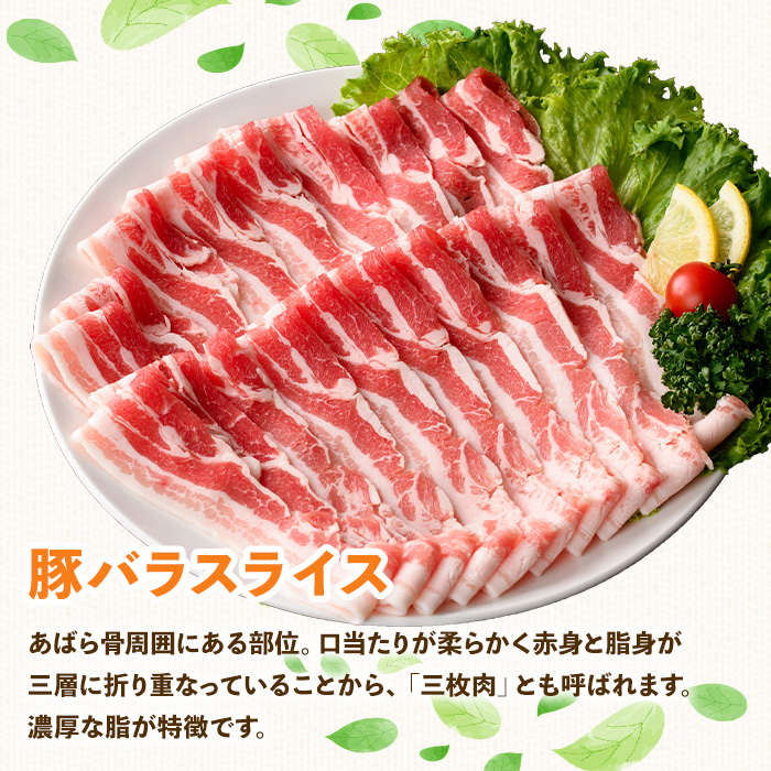 鹿児島県産豚バラスライス(計1.8kg) 豚肉 バラ 冷凍【ハピネス】A929